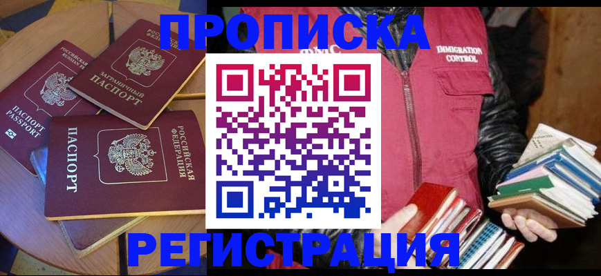 прописка паспорт в Великом Новгороде
