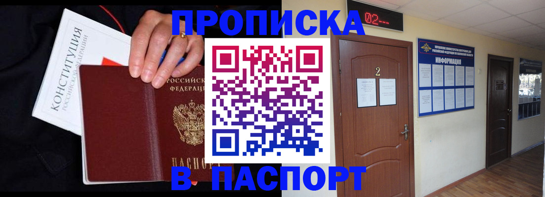 прописка паспорт в Великом Новгороде